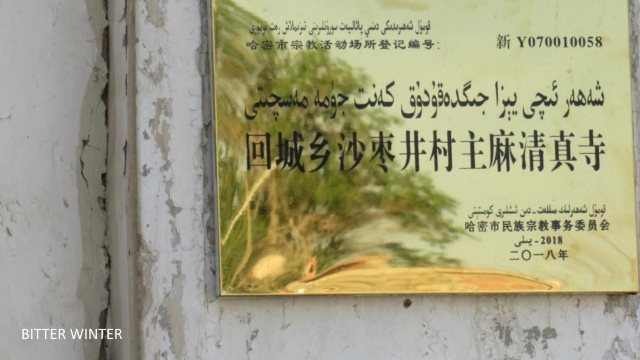 mosquée de Jummah se trouve dans le village de Shazaojing de la commune de Huicheng à Kumul2