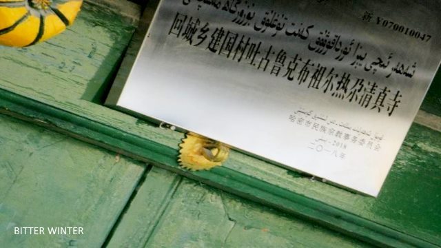 mosquée de Tuguruk-Buzuriragah dans le village de Jianguo