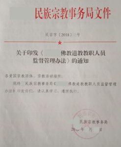 Bouddhisme en Chine,Taoïsme en Chine,Documents du PCC,Liberté Religieuse