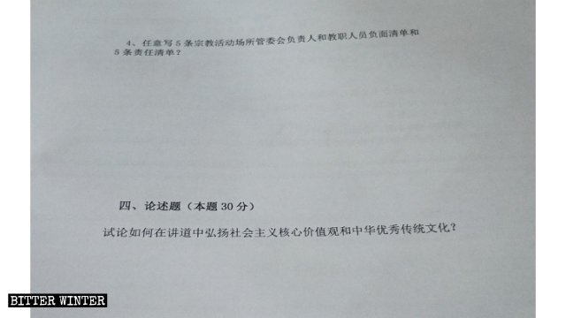 Sujet de dissertation : Lors du prêche, comment faut-il promouvoir les « valeurs socialistes fondamentales » et la culture traditionnelle chinoise ?