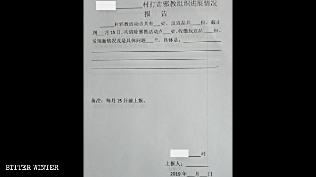 Une municipalité a exigé que, le 15 de chaque mois, chaque village sous sa juridiction établisse un rapport sur les progrès réalisés en matière de répression des groupes xie jiao. Les villages doivent recueillir des informations détaillées, notamment sur le nombre de lieux de rassemblement identifiés et interdits et les ouvrages confisqués.