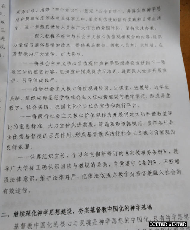 Extrait de l’Aperçu du plan de travail quinquennal pour promouvoir la « sinisation » du christianisme dans le Hunan
