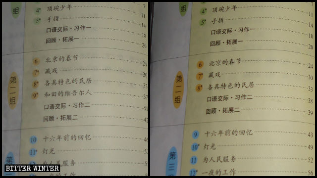 La comparaison des tables des matières du manuel établie par le parent d’une élève de la province du Shaanxi montre que le texte Les Ouïghours de Hotan n’y figure plus.