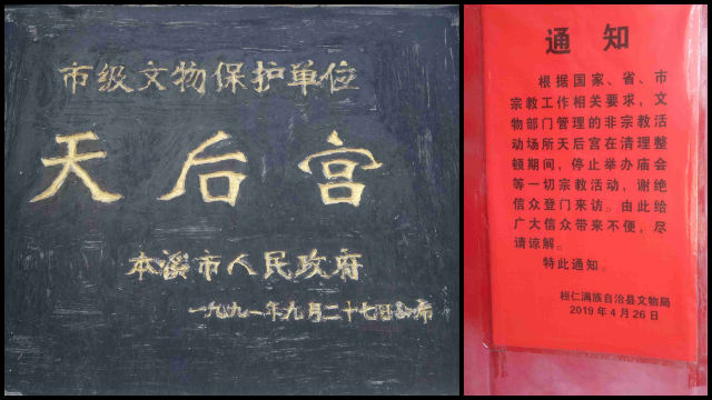 Avis de Â« rectification Â» du temple Tianhou dans le comtÃ© autonome de Huanren Manchu.