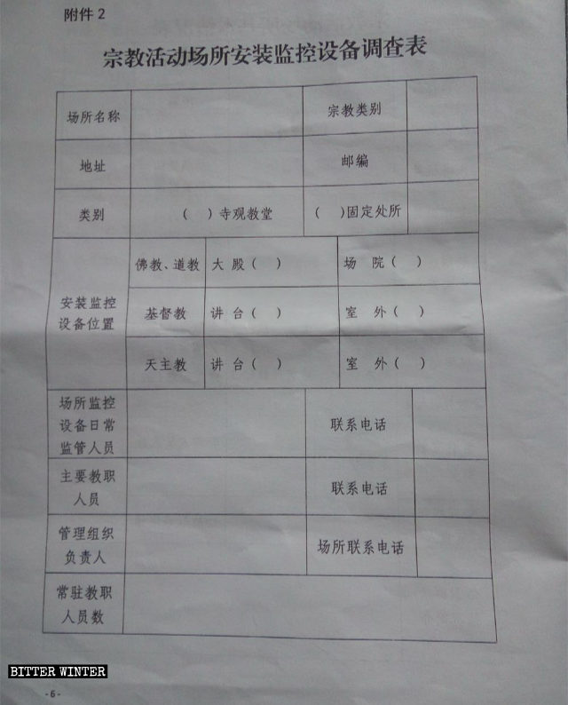 Un formulaire d’enquête pour l’installation d’équipements de surveillance dans les lieux d’activités religieuses, sharp eyes chine