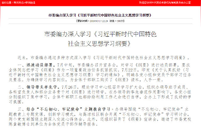 Un rapport sur l’obligation pour chaque fonctionnaire du Bureau de l’administration de l’établissement de l’organisation municipale de Maoming de la province de Guangdong d’avoir une copie du Programme d’apprentissage de la pensée socialiste de Xi Jinping avec des spécificités chinoises pour une nouvelle ère et de l’étudier.